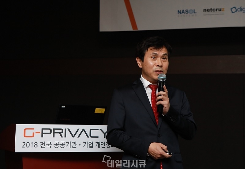 ▲ G-Privacy 2018. 이지서티 심기창 대표 발표현장