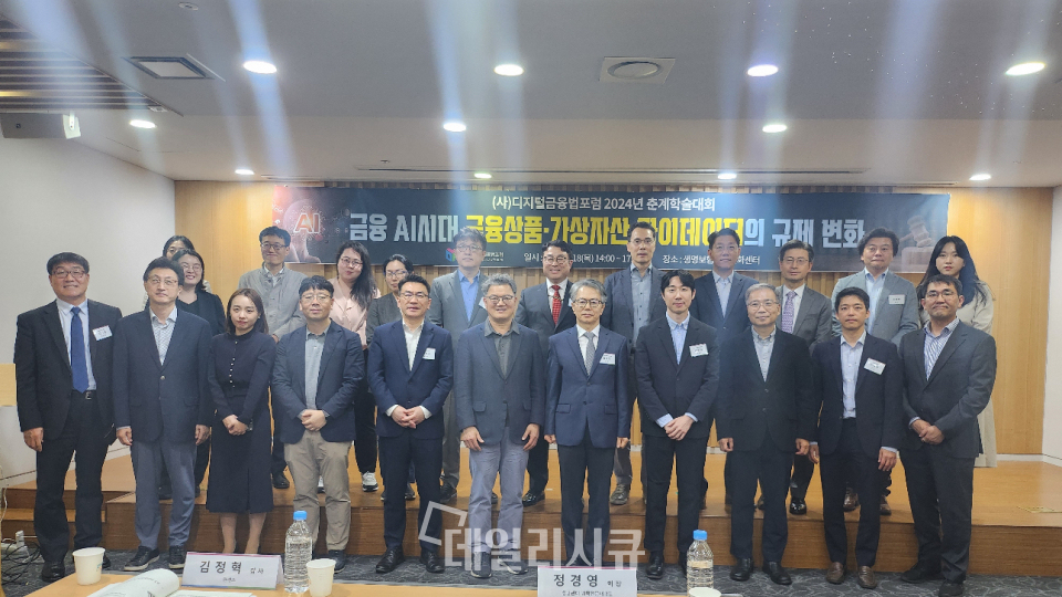 “금융AI시대 규제변화” 관련 학술대회 개최